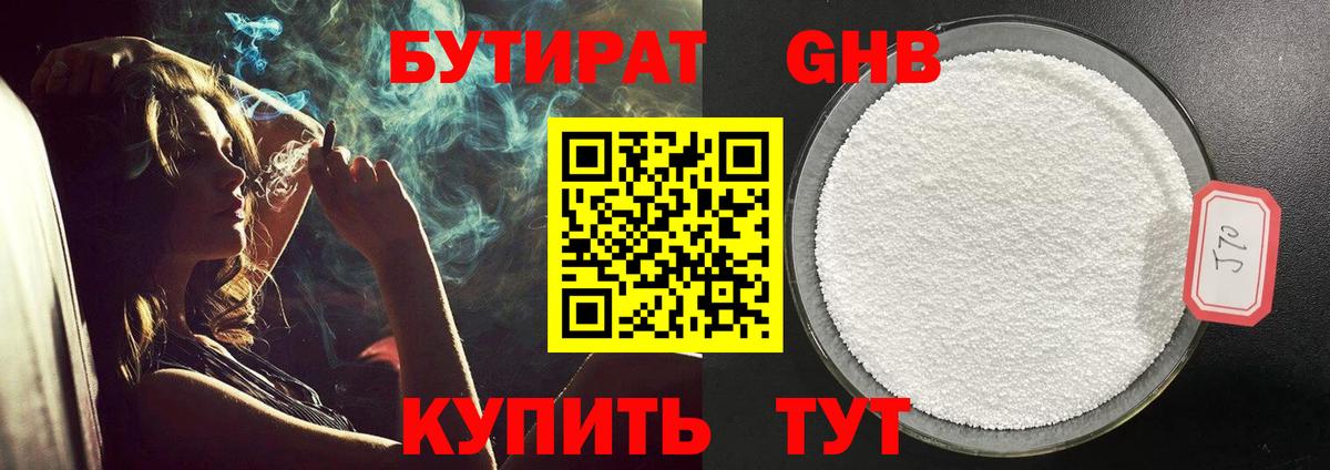 Таганрог  Бутират  Вход с VPN  Бутират оксибутират 