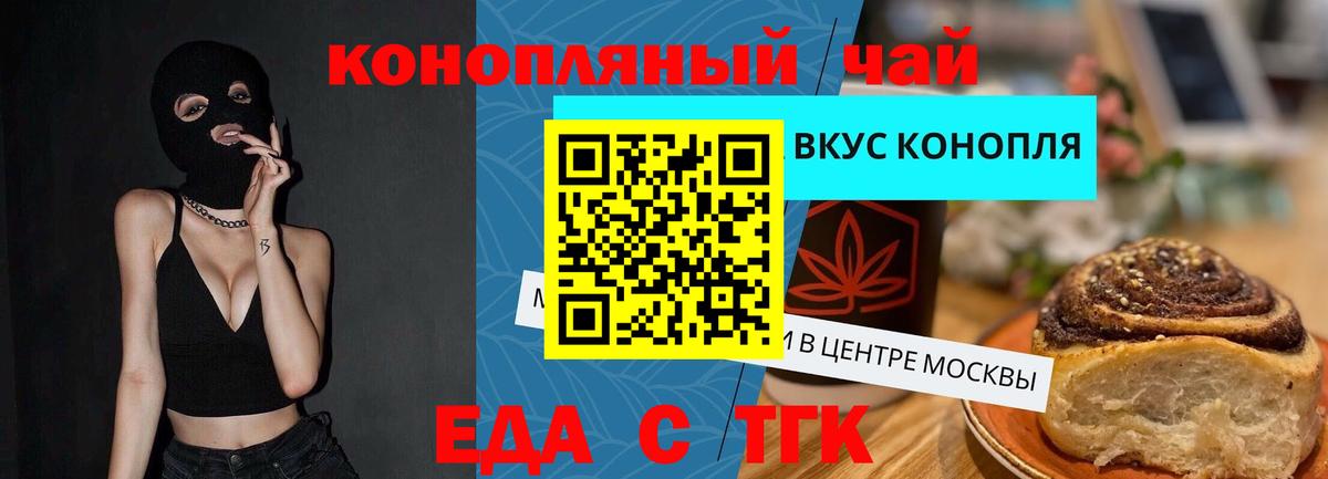 Еда ТГК конопля Таганрог