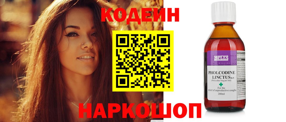 Кодеиновый сироп Lean Purple Drank Таганрог