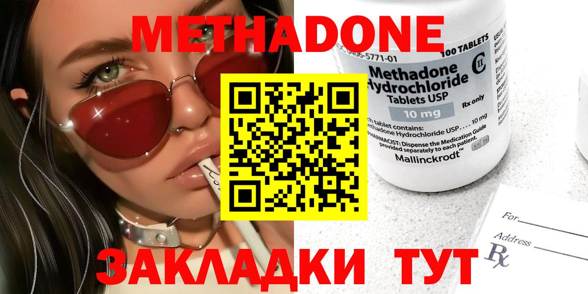 Таганрог  Метадон methadone  Вход с VPN 