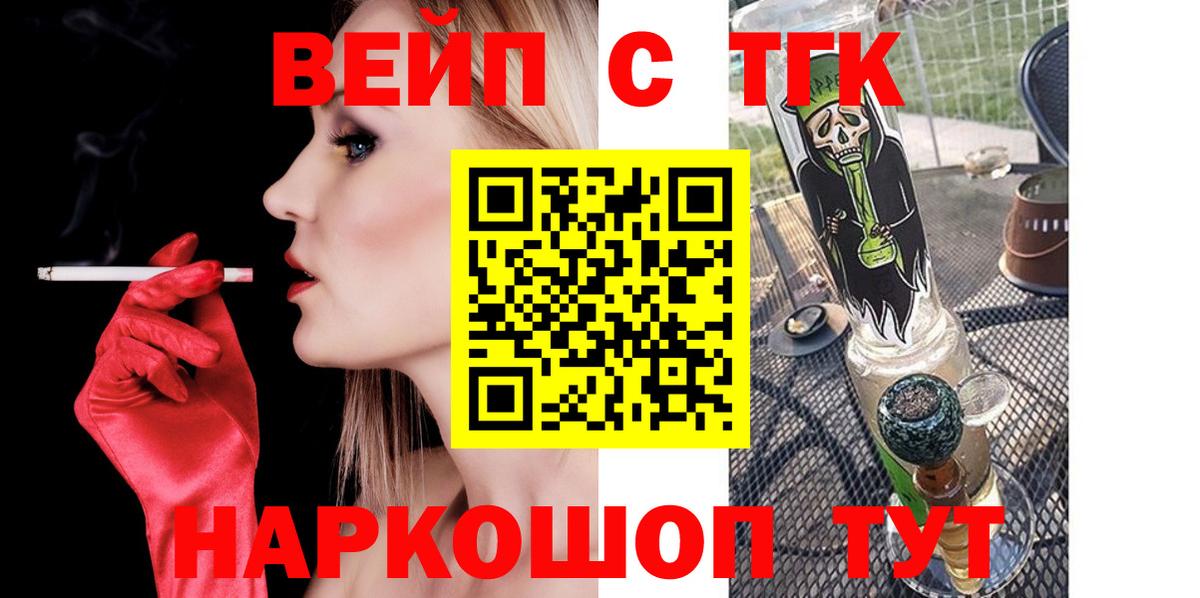 ТГК жижа  Вход с VPN  Таганрог 